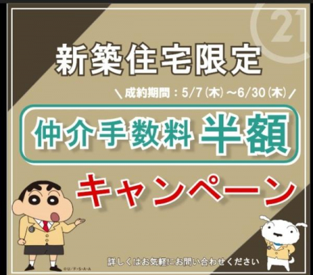 ���̑��@����萔�����z�L�����y�[���J�Ò��I
�V�z�Z������w���̕�����b5/7�`6/30����Ώ�