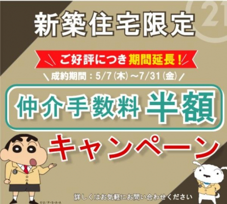 ���̑��@����萔�����z�L�����y�[���J�Ò��I
�V�z�Z������w���̕�����b5/7�`6/30����Ώ�